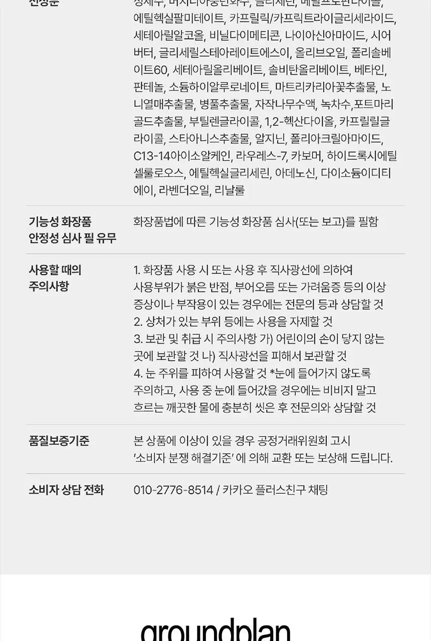 [데일리수분크림] 그라운드플랜 크림 50ml 상세페이지 16